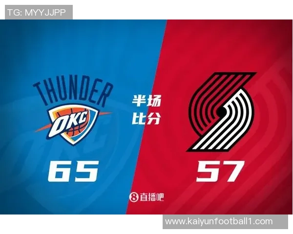 雷霆半场表现出色领先开拓者8分SGA贡献17分5助攻杨瀚森未能登场